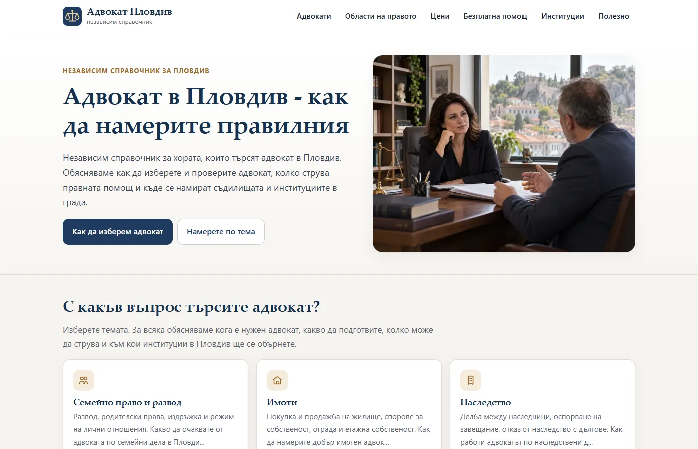 Информационен портал за адвокати и институции - Advokat-Plovdiv.com