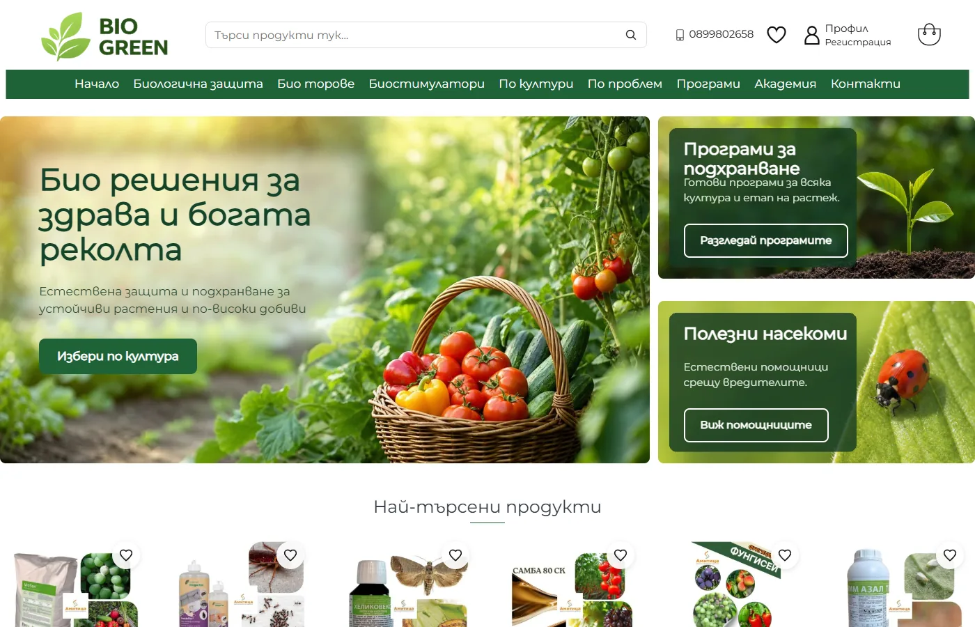 Изработка на онлайн магазин за био торове и биологична защита - BioGreen.bg