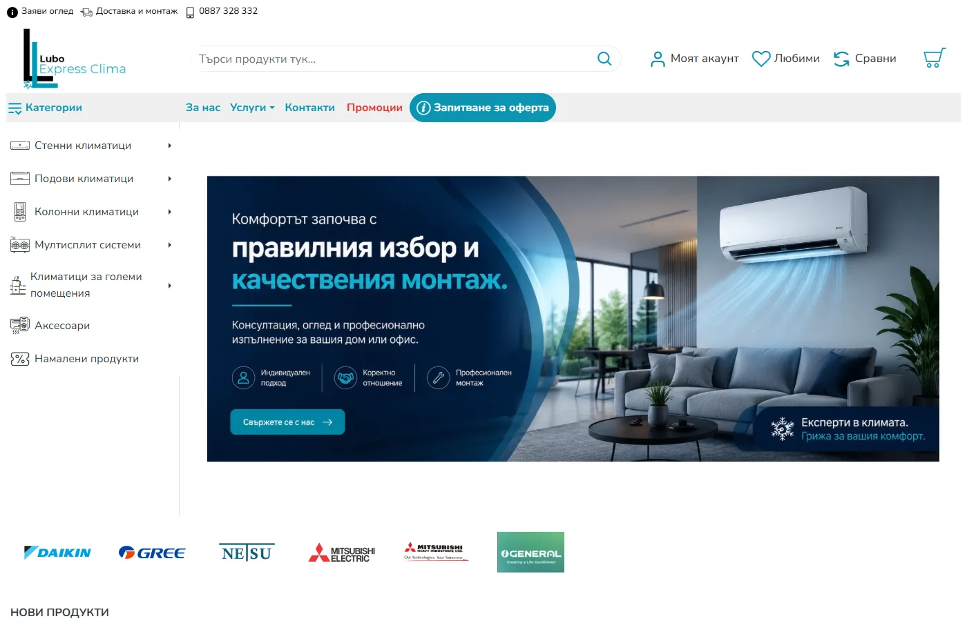 Изработка на онлайн магазин за климатици - ClimaExpress.bg