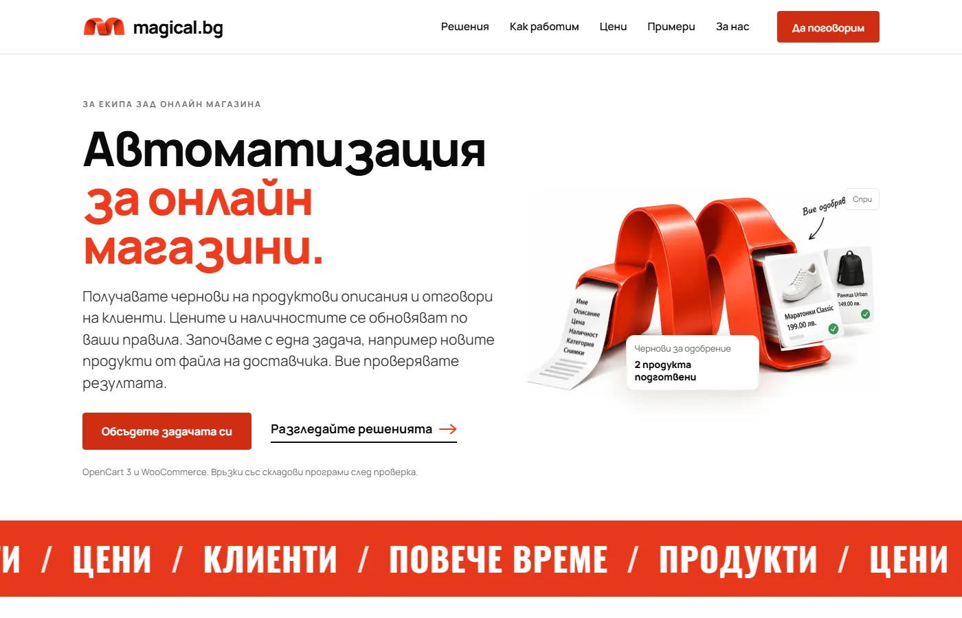 Сайт за услуга по автоматизация на онлайн магазини - Magical.bg